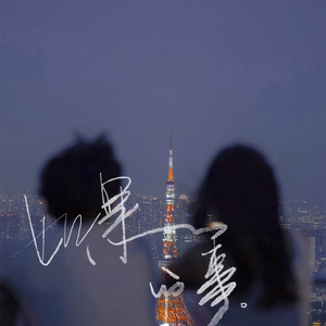 淫亂人妻西野翔
